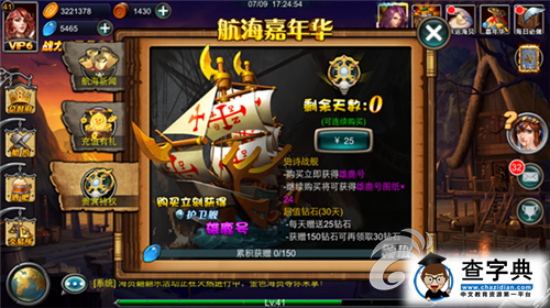 《縱橫四海OL》鉆石獲取及使用途徑介紹4