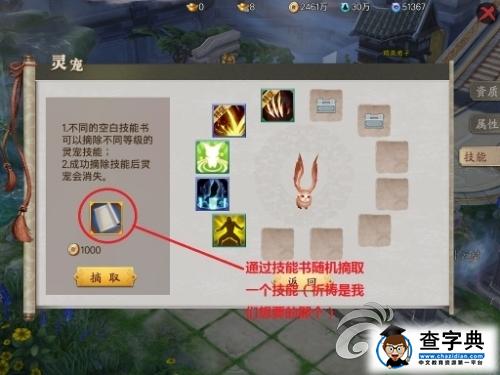 《蜀山戰(zhàn)紀(jì)》寵物系統(tǒng)介紹 一人得道雞犬升天4