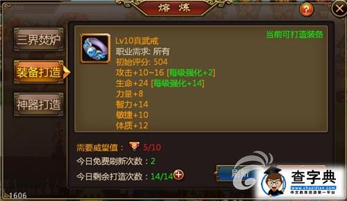 《大圣捉妖》鍛造系統詳解 高手進階巔峰之戰3