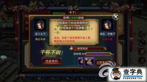 青梅煮酒論英雄！《六龍爭(zhēng)霸3D》喝酒玩法全解析6