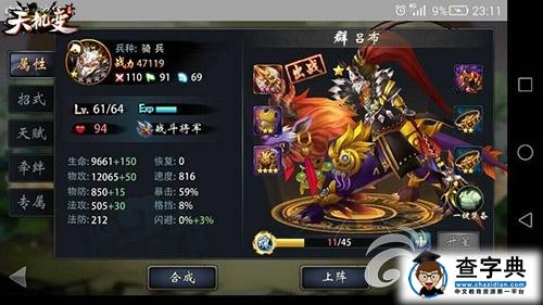 《天機(jī)變》武將呂布介紹詳解 顏值戰(zhàn)力破天際2