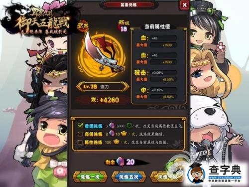 《霹靂江湖》全新裝備洗練系統(tǒng)簡(jiǎn)介 戰(zhàn)力提升2