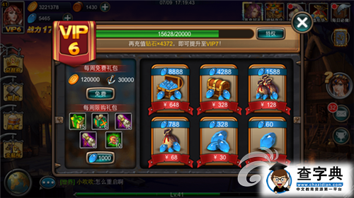 《縱橫四海OL》鉆石獲取及使用途徑介紹3