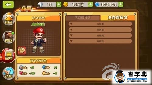 《熱血高?！贩Q號系統詳解 個性彰顯不平凡3