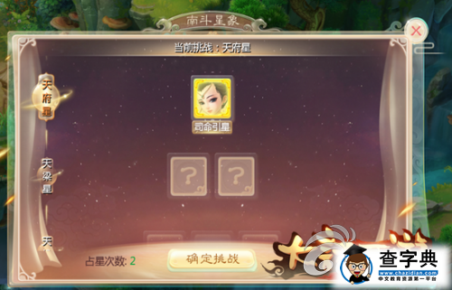 全新的任務(wù)使命 《大話西游》南斗星象玩法解析 1