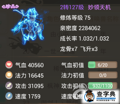 《大話西游》敏攻寵女?huà)z詳解 愈戰(zhàn)愈勇的小范式5