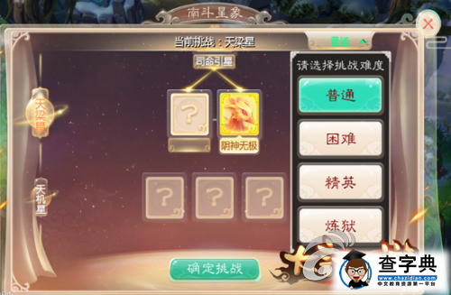 全新的任務(wù)使命 《大話西游》南斗星象玩法解析 2