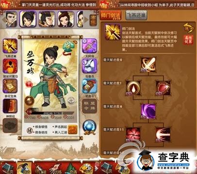 《大掌門》高性價(jià)比弟子推薦 新年冒險(xiǎn)新江湖4