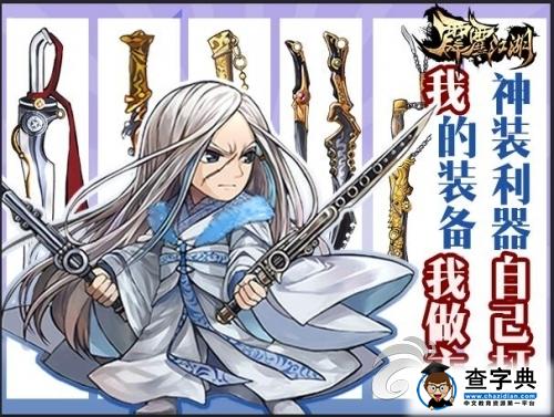 《霹靂江湖》全新裝備洗練系統(tǒng)簡(jiǎn)介 戰(zhàn)力提升1
