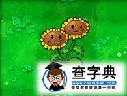 《植物大戰僵尸》中的12黃金圣斗士14