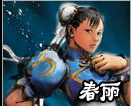 《街頭霸王4》中文版人物詳細出招表6