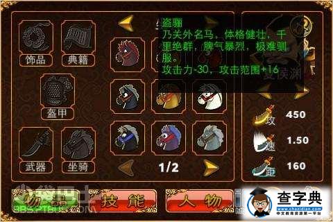 《三國塔防6