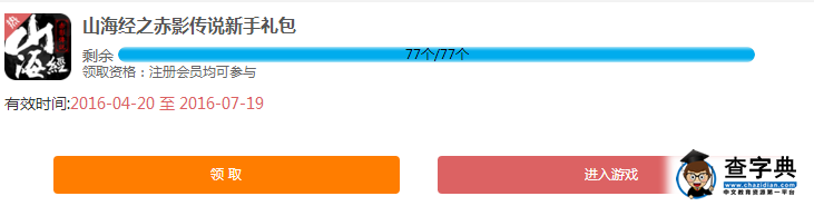 山海經(jīng)之赤影傳說(shuō)新手禮包領(lǐng)取怎么領(lǐng)2