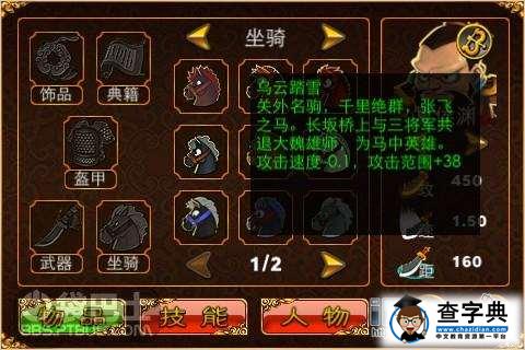 《三國塔防4