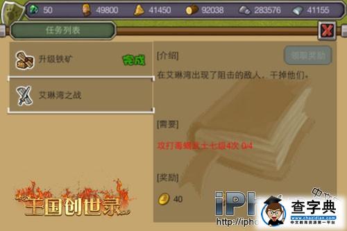 《王國創世錄》五大捷徑助你成就帝國霸業3