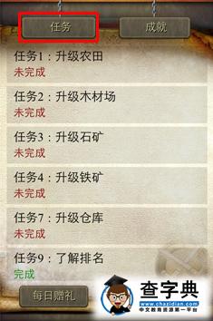 《歡樂(lè)王國(guó)》各種任務(wù)整理1