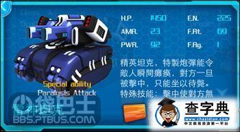 《星際坦克》詳細數(shù)據(jù)以及攻略心得11