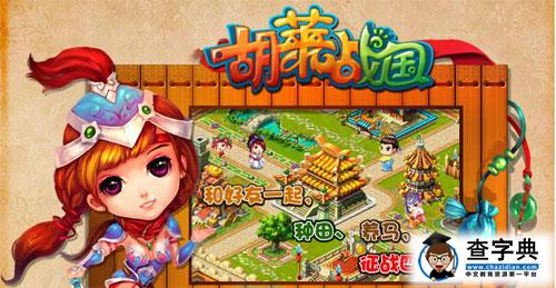 胡萊戰(zhàn)國(guó)游戲簡(jiǎn)介基本信息1