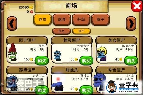 種著僵尸吃著腦子《僵尸農場》游戲評測7