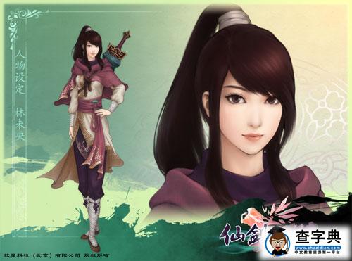 《仙劍奇?zhèn)b傳5》人物簡介：林未央1