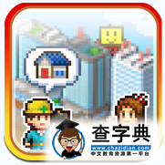開羅新作·都市大財閥專門街圖譜資料大全1