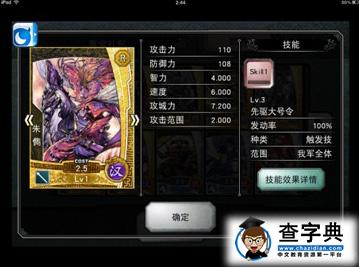 《三國(guó)征途》武將組合篇之“攻城組合2”1