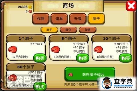 種著僵尸吃著腦子《僵尸農場》游戲評測11