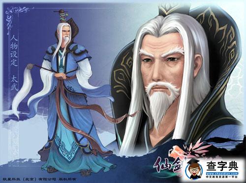 《仙劍奇俠傳5》人物簡介：太武1