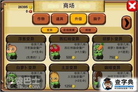 種著僵尸吃著腦子《僵尸農場》游戲評測10