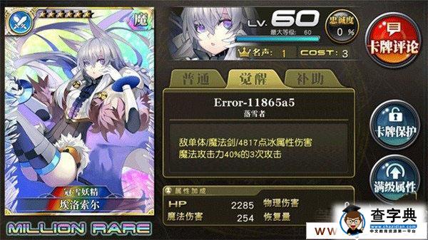 乖離性百萬亞瑟王 超級妖精埃洛索爾打法攻略1