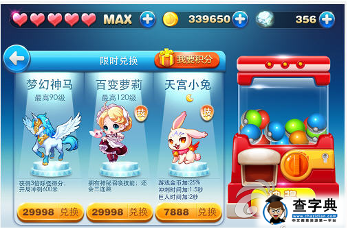 《天天酷跑》天宮小兔怎么樣1