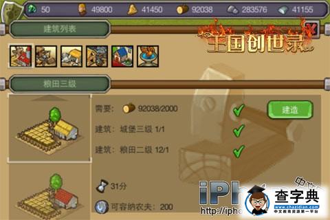 杜甫也玩手游？王國(guó)創(chuàng)世錄FAQ帶你玩轉(zhuǎn)掌中帝國(guó)4