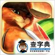 絕對(duì)大作！《Fruit Ninja: Puss in Boots 水果忍者：穿靴子的貓》游戲測(cè)評(píng)1