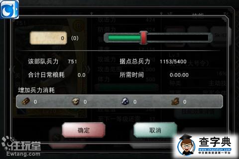 《三國(guó)征途》攻略：攻城略地部署手冊(cè)4