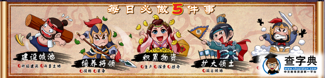 胡萊戰國每日必做五件事概述1