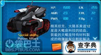 《星際坦克》詳細數(shù)據(jù)以及攻略心得14