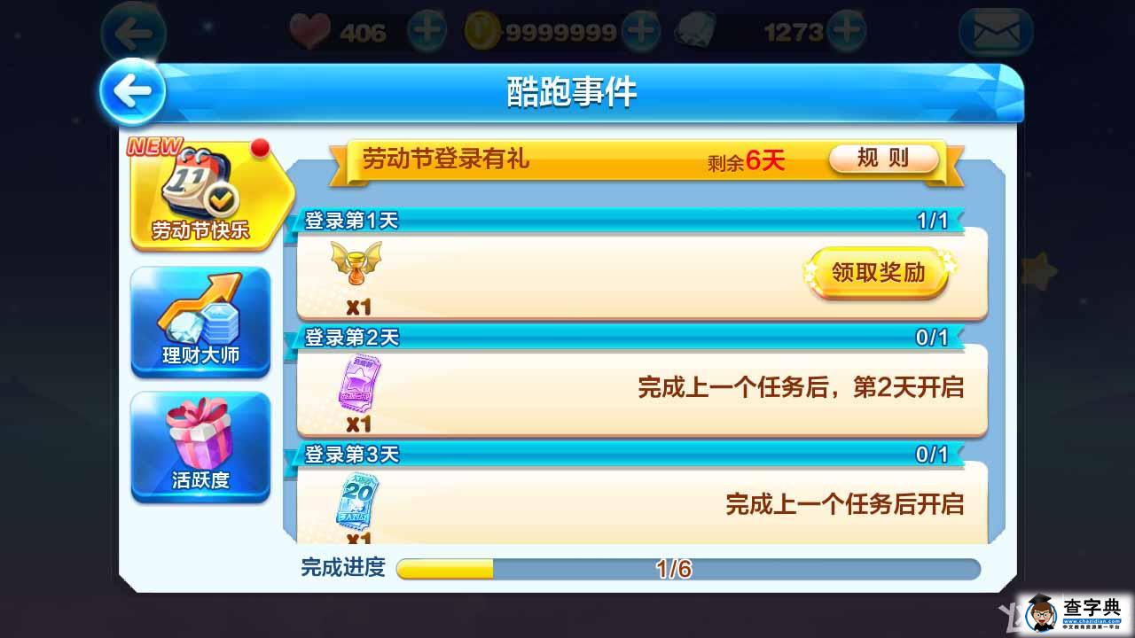 天天酷跑五一活動(dòng)鉆石禮包領(lǐng)不停來襲1