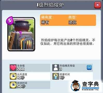 皇室戰(zhàn)爭(zhēng)烈焰熔爐厲害嗎 烈焰熔爐詳解1