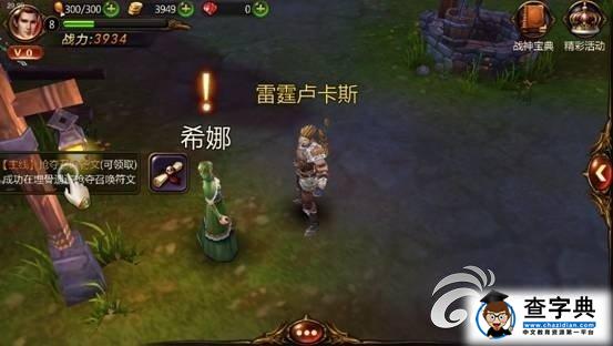 《戰(zhàn)神黎明》攻略之任務流程詳細分析1