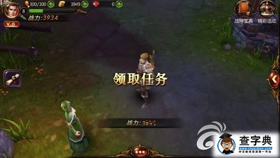 《戰(zhàn)神黎明》攻略之任務流程詳細分析2
