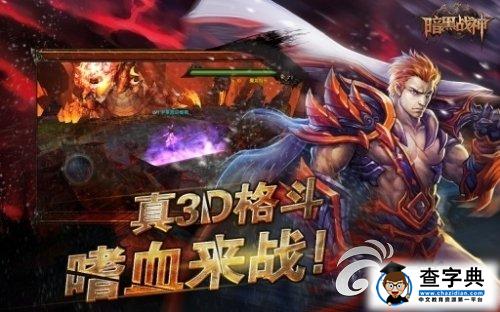 《暗黑戰(zhàn)神》提高戰(zhàn)斗力攻略1