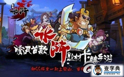 《全民水滸》最佳陣容布局攻略1