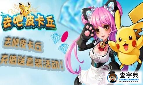 《去吧皮卡丘》新手入門(mén)提前看1