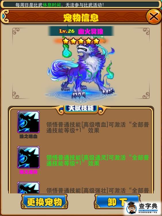 《放開那三國》寵物天賦系統(tǒng)詳解1