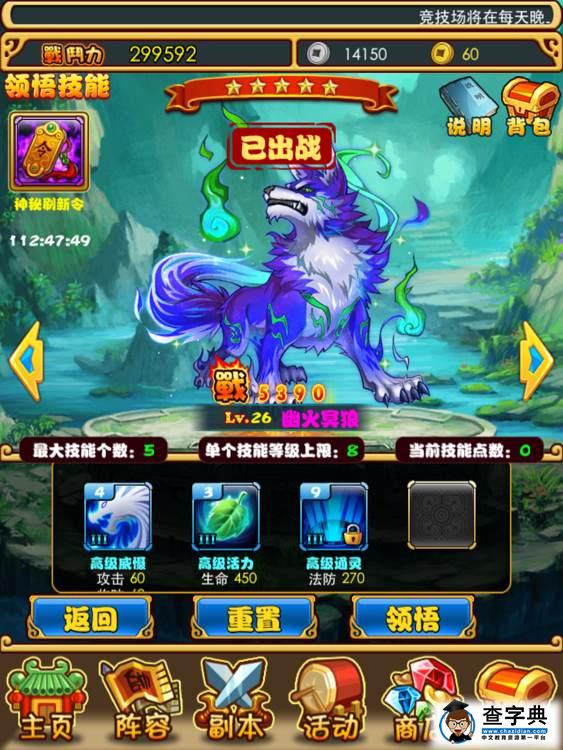 《放開那三國》寵物天賦系統(tǒng)詳解2
