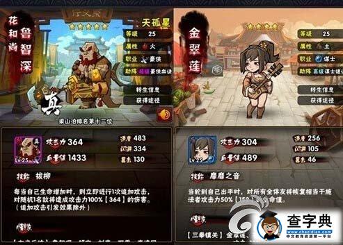 《全民水滸》單秒陣解析1