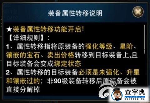 《時(shí)空獵人》裝備屬性轉(zhuǎn)移攻略1