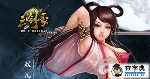 《三劍豪》總有你不知道的冷門知識(shí)1