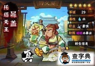 《全民水滸》奶追陣克星解析1