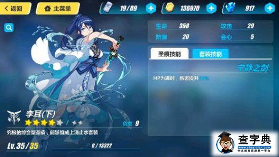 崩壞3白騎士月光圣痕選擇推薦1